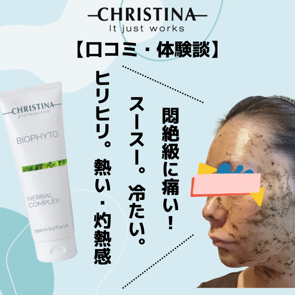 Christina クリスティーナ ビオフィート ハーバルピール 250ml