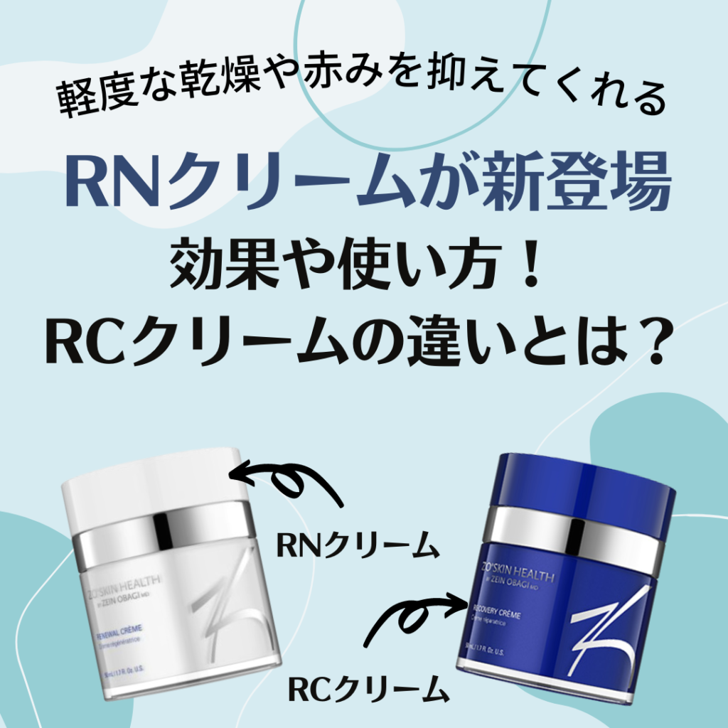 評価 ゼオスキン ZO SKIN RCクリーム 他3点セット agapeeurope.org