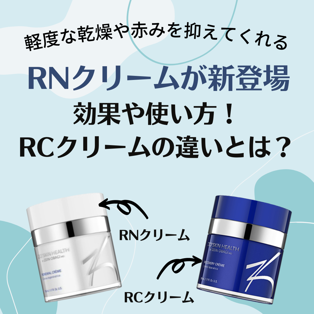 ゼオスキン☆ RCクリーム 使用期限2024.04 マイルドレチノール ...