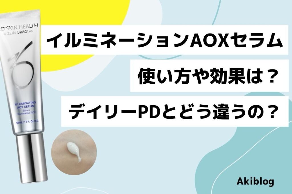 ゼオスキン 新品 デイリーPD＆イルミネーションAOXセラム 2点セット